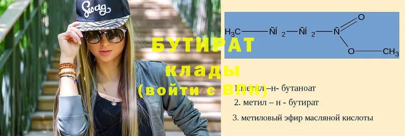 как найти наркотики  Красный Холм  Бутират 1.4BDO 