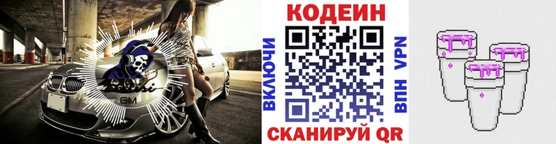 площадка формула  цены   Красный Холм  Codein Purple Drank 